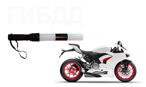 постановка мотоцикла на учет